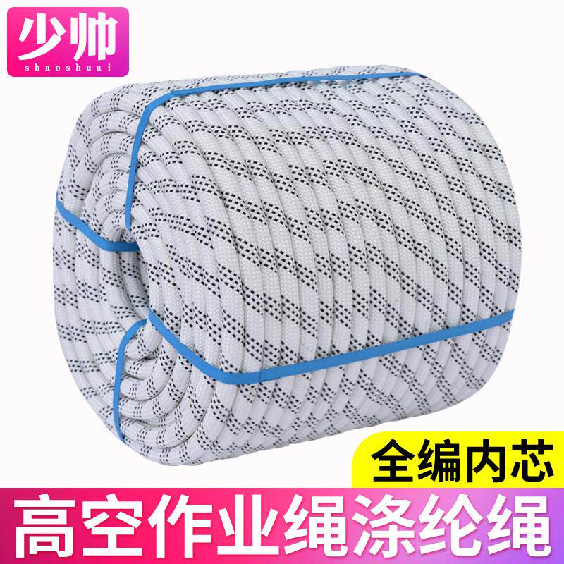 少帅涤纶高空作业安全绳外墙清洁蜘蛛侠尼龙保险吊索耐磨牵引绳