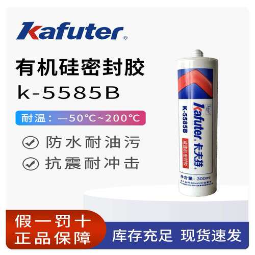 卡夫特K-5587平面密封胶RTV硅橡胶机械法兰盘发动机高温密封胶