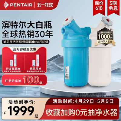 【达人推荐】滨特尔前置过滤器大白瓶大蓝瓶自来水全屋过滤包安装