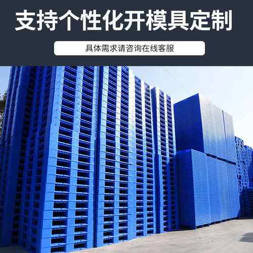 腾121网格0田字塑料QKS托塑盘森叉车货架胶卡板仓库物流厂家