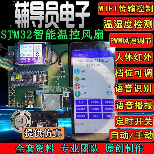 基于stm32单片机温控风扇 温湿度采集 定时开关人体感应 PWM调节