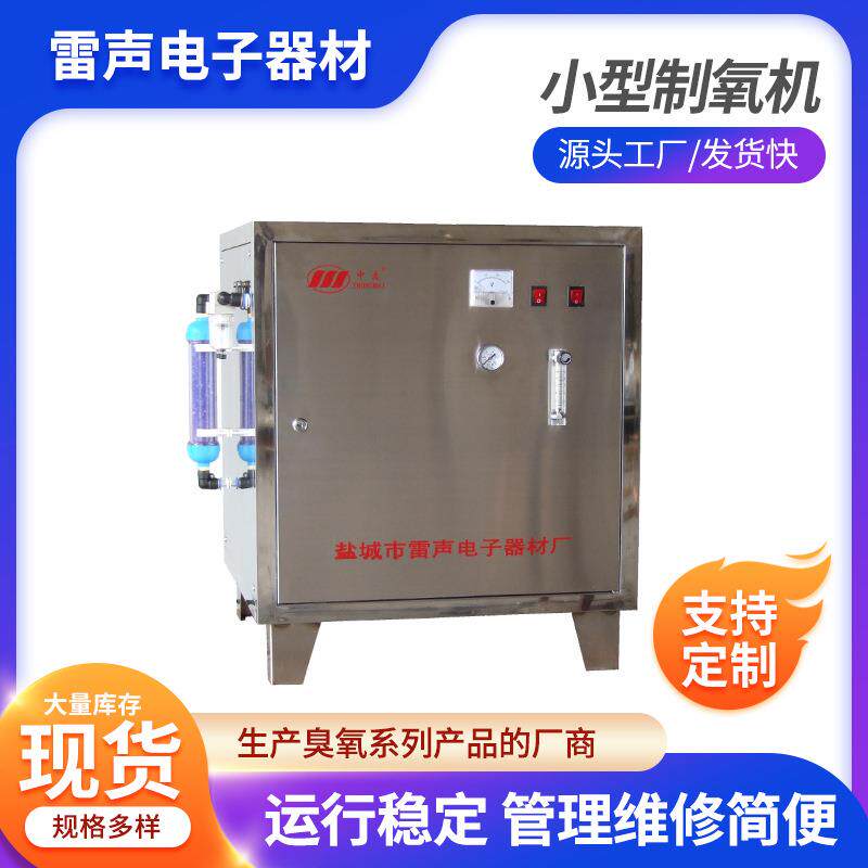 厂家供应臭氧发生器配套小型制氧机氧气发生器制氧机裸机