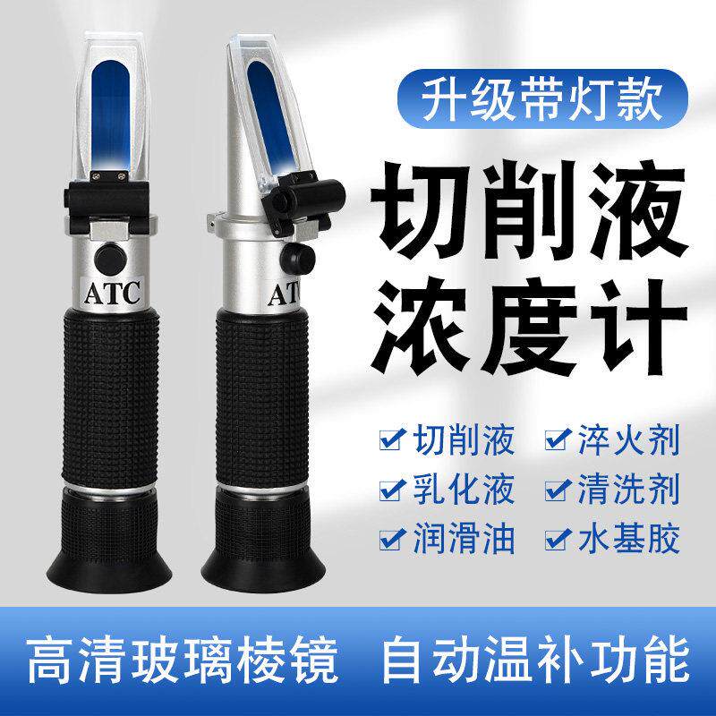 切削液浓度测量仪浓度计乳化液淬火液清洁剂高精度检测仪折光仪图片
