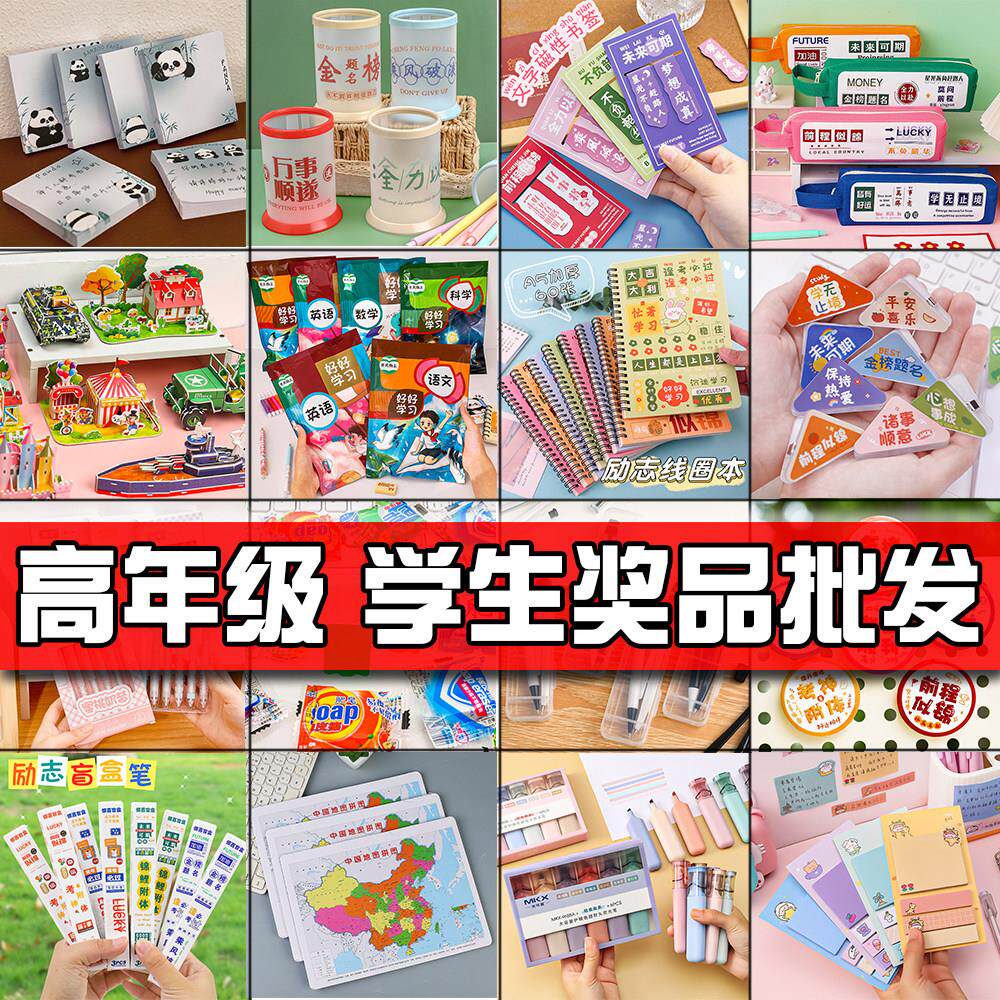 小学生奖励小礼品培训班文具全班奖品四五六年级开 学创意实用礼