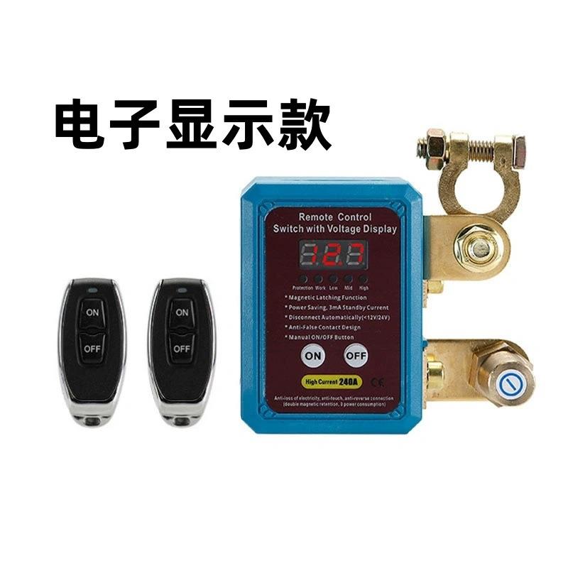 货车轿车通用12V24V大电流电瓶断电器防跑电保护开关 智能遥控