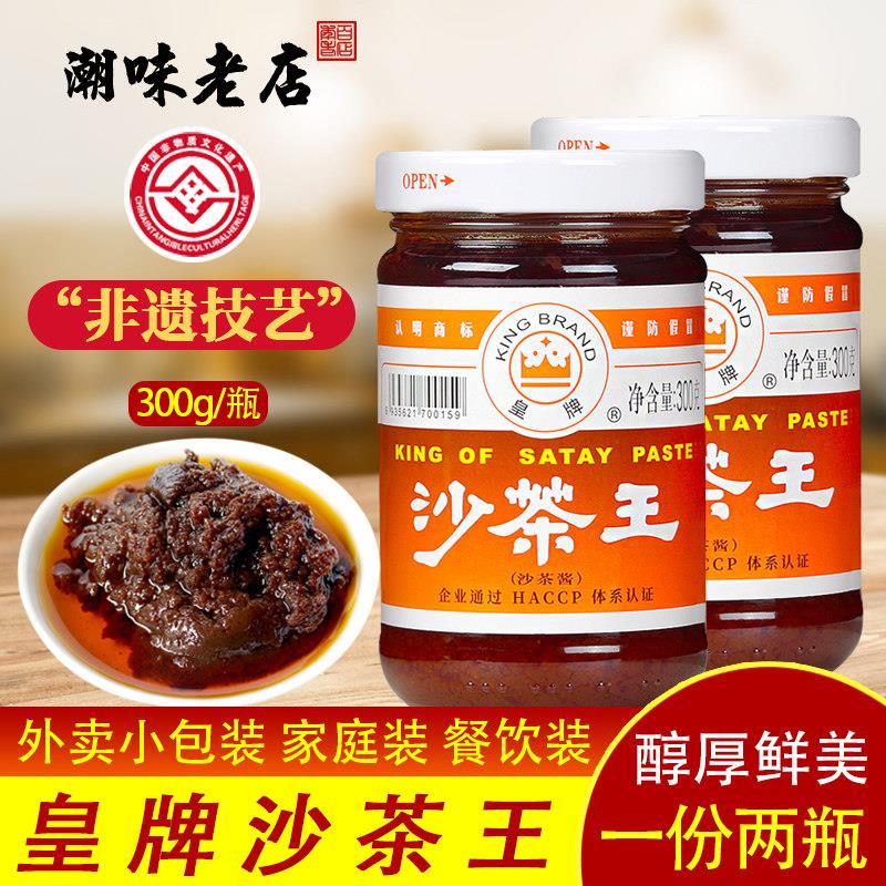 皇牌沙茶王300g正宗潮汕沙茶酱 火锅店用蘸料商用调味品