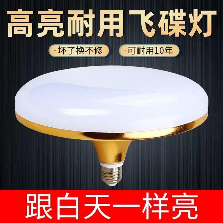 led灯泡暖光黄色节能家用黄光卧室客厅E27螺口18W36W大功率飞碟灯