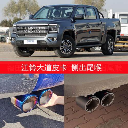 江铃大道专用尾喉 皮卡汽车排气管改装 侧出双出尾喉