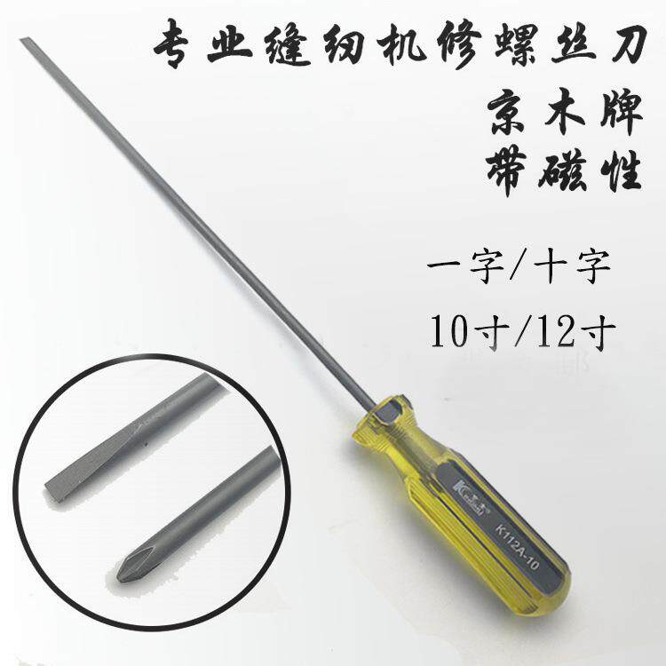 京木K112螺丝刀10寸 12寸一字开刀 螺丝刀 维修工具