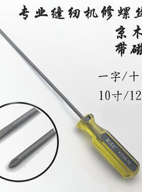 京木K112螺丝刀10寸 12寸一字开刀 螺丝刀 维修工具