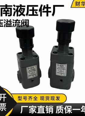 无锡江南低压溢流阀P-B10 P-B25 P-B63板式P-B10B P-B25B P-B63B