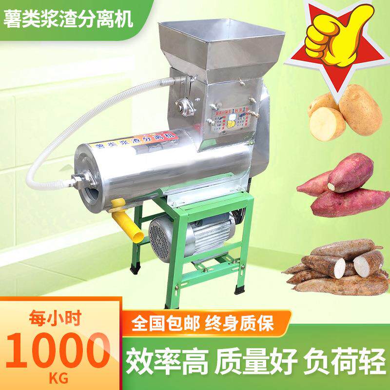 红薯淀粉分离机家用商用全自动粉碎土豆葛根莲藕木薯浆渣分离机器