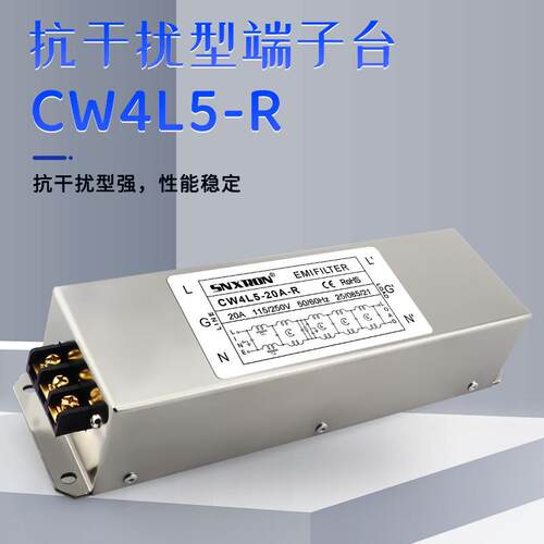 220V单相交流滤波器五级高性能CW4L5-30A-R端子台净化干扰10A20A