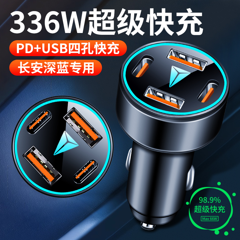 长安深蓝SL03车载充电器超级快充S7/G318汽车USB点烟器转换插头