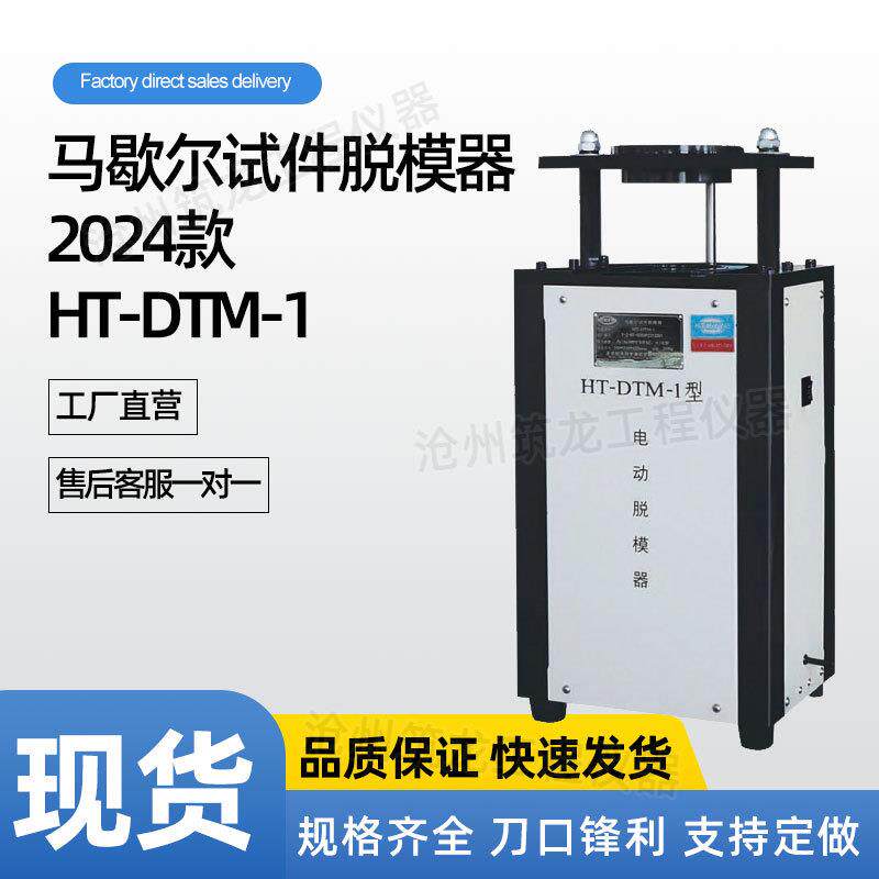 HT-DTM-1型马歇尔试件脱模器建筑工程轻巧轻便操作简单厂家供应