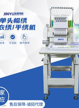 JINYU/绣机JY-1201自动电脑绣花机