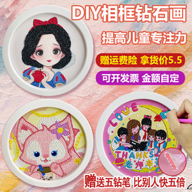 钻石画贴画儿童小学生教师节礼物手工diy卡通女孩益智玩具材料包