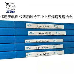 上海斯米克L302 37银焊丝BAg25CuZnSn银铜锌锡钎料 25%银焊条BAg