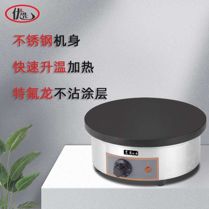 圆形用电KVX热班戟炉煎饼果子可商丽饼机铁板鏊子煎不粘电热饼机
