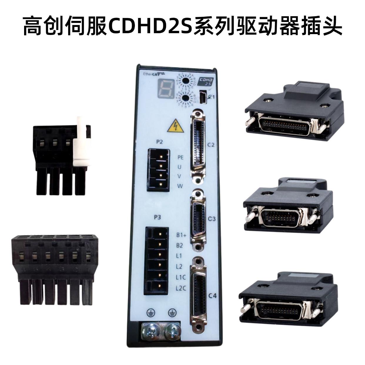 高创伺服CDHD2S系列驱动器插头STO接头P1P2P3 C2C3C4 UVW电源端子图片