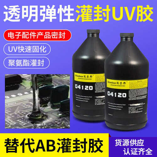 LED显示屏灌封UV胶替代AB灌封胶电子元件线路板导热防水uv灌封胶