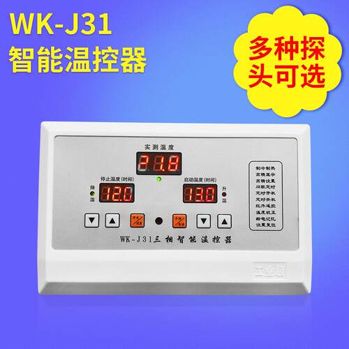 振峰WK31三相电养殖风机智能时间温控器温控仪大功率接线10KW开关