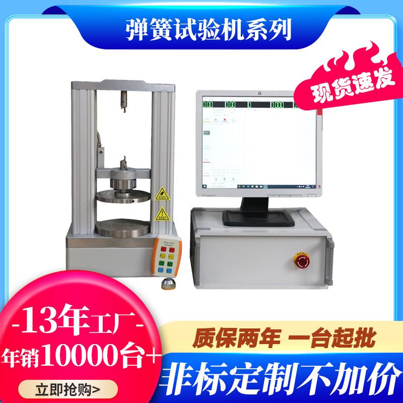 50N-300KN碟簧压力试验机微机控制弹簧压力测试仪合簧压力测试仪