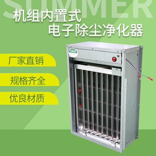 厂家除尘设备机组内置式静电除尘模块式电子除尘净化器