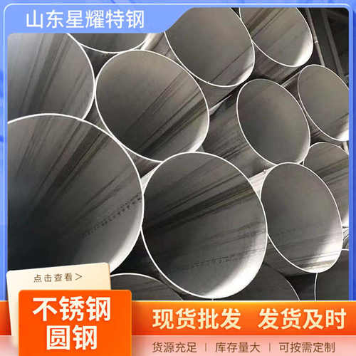 销售316L不锈钢圆管 304/316不锈钢圆管 工业大口径不锈钢钢管