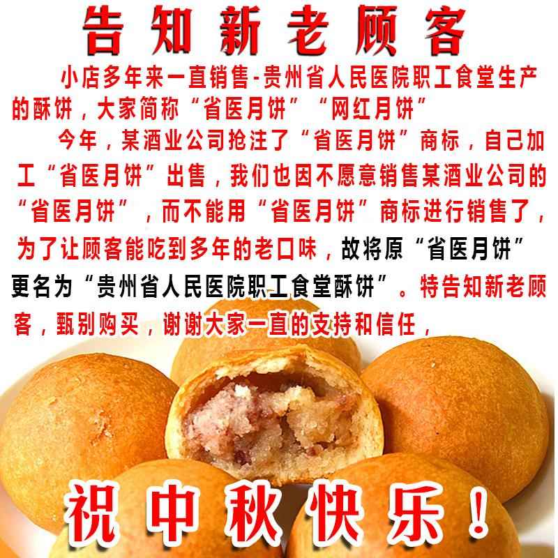 1份包邮贵州省人民医院职工食堂月饼10个装贵阳盛意中秋云腿火腿