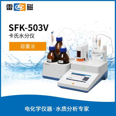 上海SFK-503V型卡尔费休水分测定仪