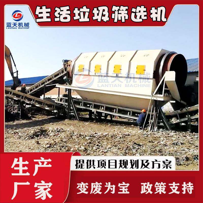 生活垃圾筛选机 生活垃圾可燃物减量化分拣项目 建筑垃圾分选设备