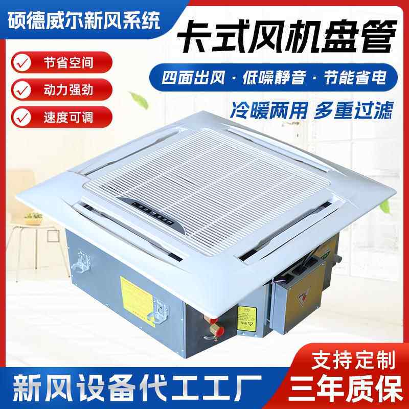 卡式风机盘管四面出风天花机嵌入式吊顶式中央空调冷暖两用空调