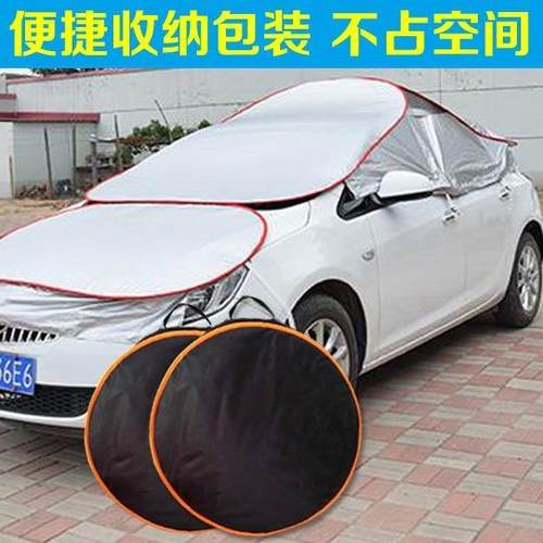 汽车半车车用衣前挡风玻璃罩冬防雪55891防霜遮雪档风挡半半身车