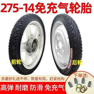 电动车三轮车半实心轮胎275 14半实心胎14寸免充气胎橡胶防扎轮胎