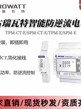 古瑞瓦特/Growatt防逆流三相电表TPM-CT-E/单相电表SPM-E
