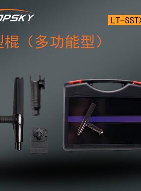 T型棍（多功能型）防抢夺设计 强度高 重量轻 灵活LT-SSTXG-HD T4