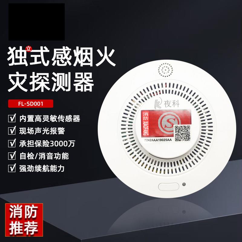 SD001烟雾警报器家用4G智能远程无线联网火灾烟感应警报器连手机
