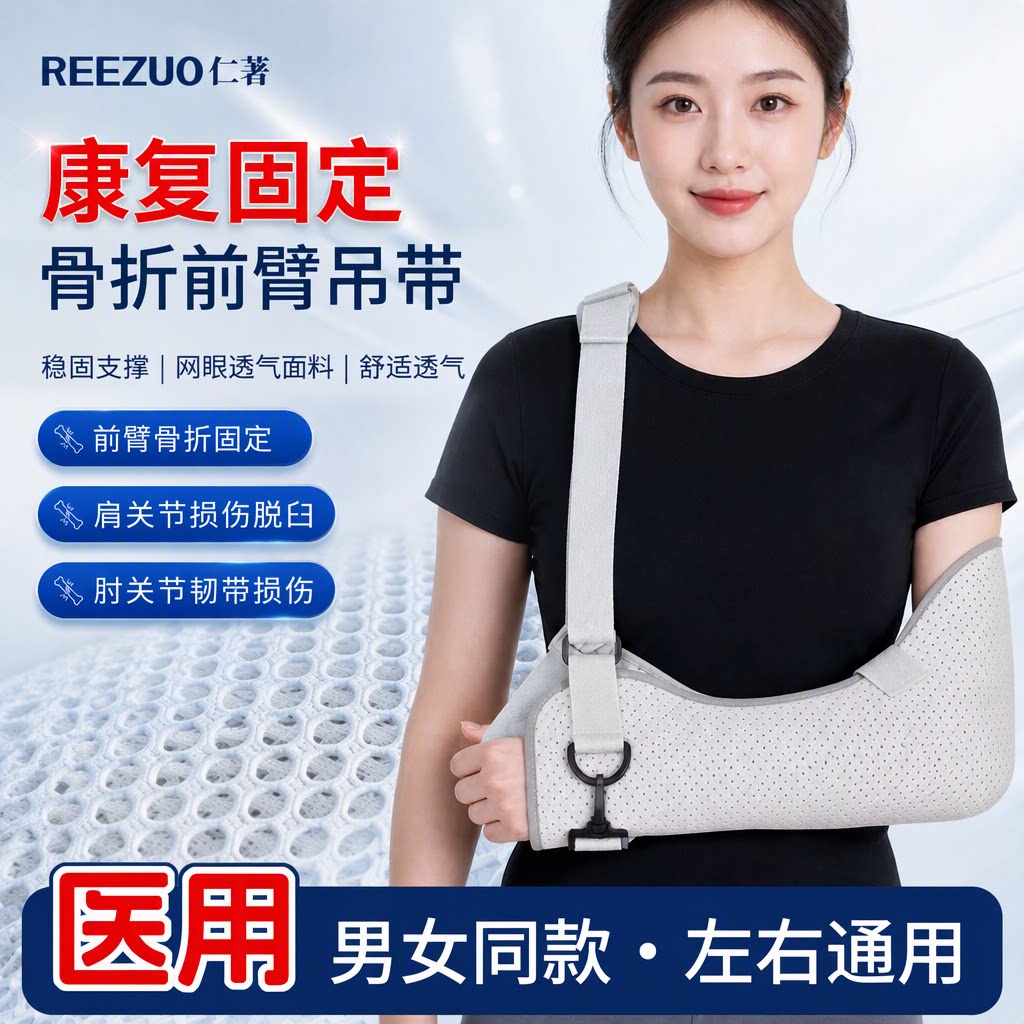 医用仁著成人前臂吊带手臂骨折脱臼术后固定支撑护具调节男女通用