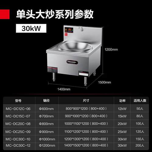 德玛仕 商用大炒灶酒店食堂201不锈钢单头电磁炒锅 MC-DC12C-06