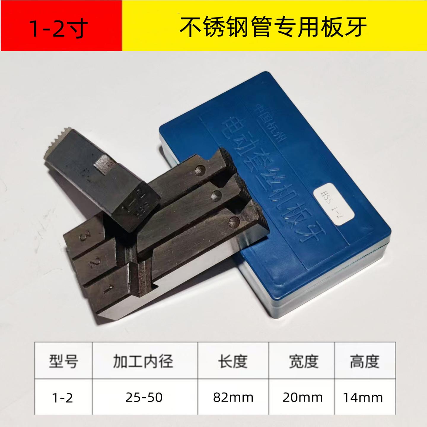 HSS高速网电动套丝机板牙消防管螺纹板牙100型不锈钢管专用1-2寸