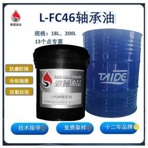 泰德油品L-FC46轴承油 各类型号各类规格的轴承专用油.