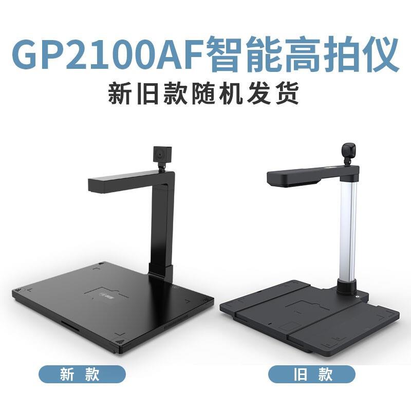科密GP2100AF高拍仪1600万像素双摄自动对焦A4幅面高清高速扫描仪