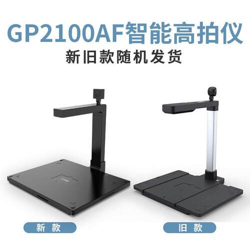 科密GP2100AF高拍仪1600万像素双摄自动对焦A4幅面高清高速扫描仪