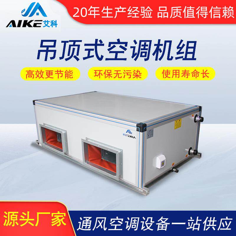 大型空气处理机组吊顶式新风机组过滤箱商用组合式净化空调机组