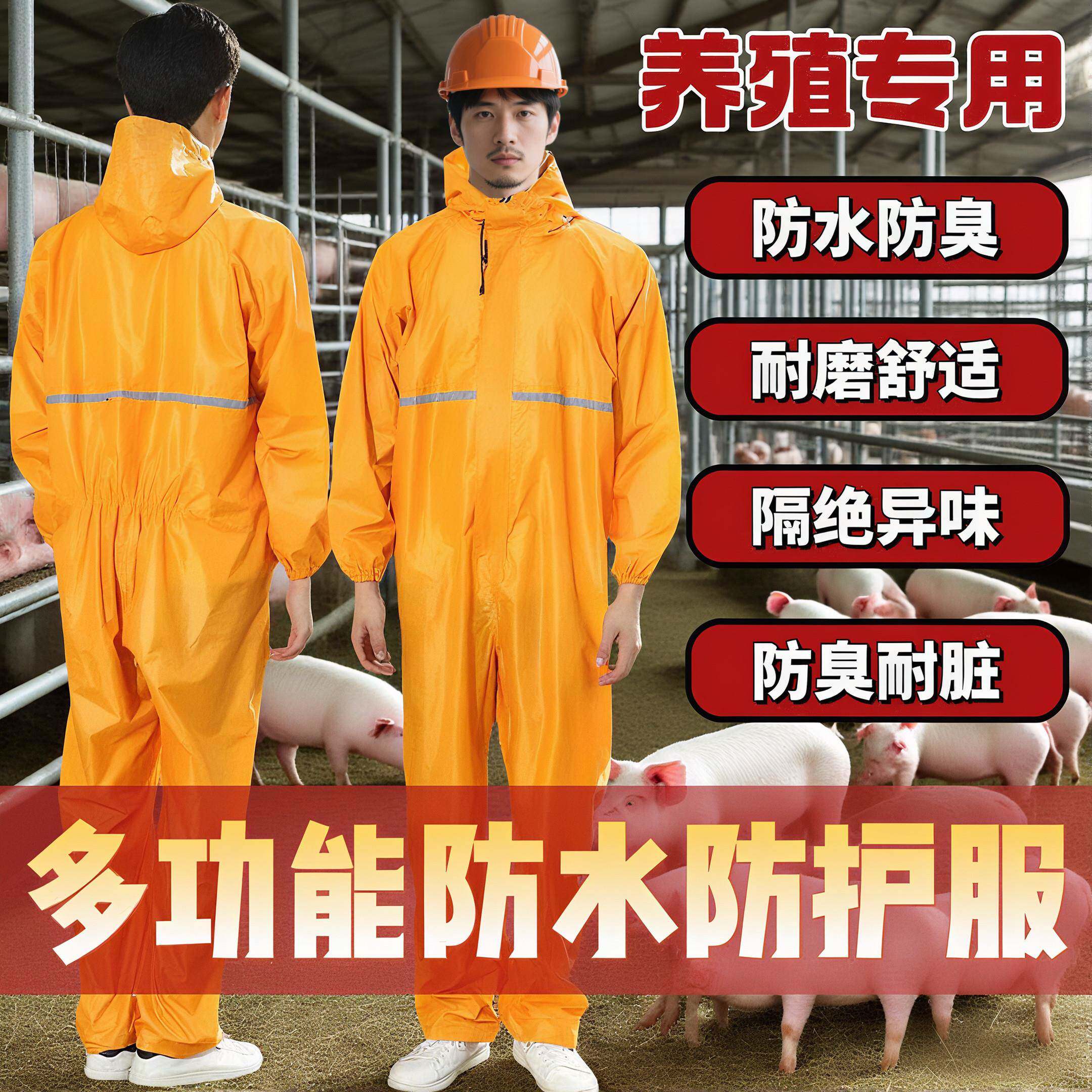 防水工作服男养殖场专用工作服喷漆防尘服连体雨衣防护服防水防油