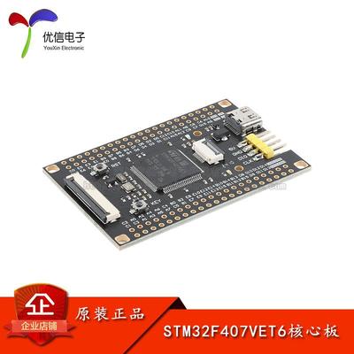 STM32F407VET6核心学习开发板 优信电子ARM开发套件