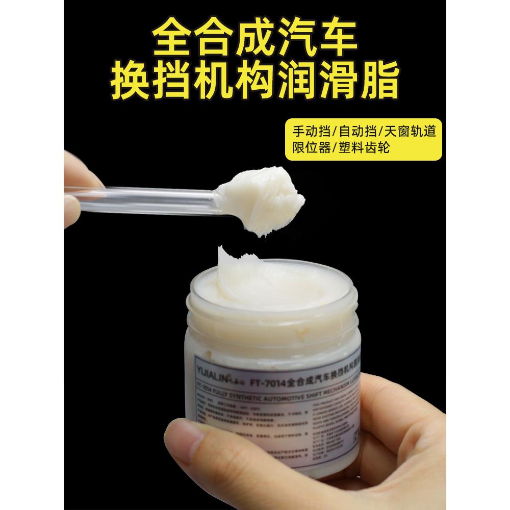 汽车换挡机构润滑脂油手动挡挂档档位档杆球头档把润滑油档位油脂