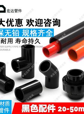 黑色PVC弯头给水管三通接头直接通周转箱鱼缸上下水底滤排水配件