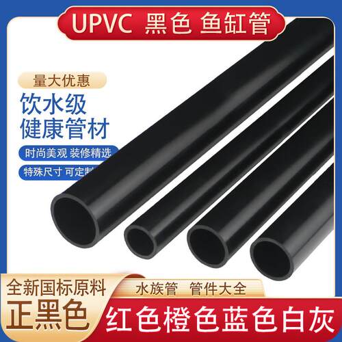 纯黑色pvc管装饰硬管水族鱼缸底滤上下水管1寸 6分20 25 32 40 50
